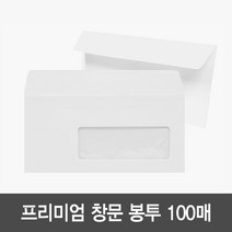 [모드니즈]우현 A4 창문 봉투 창봉투 100매