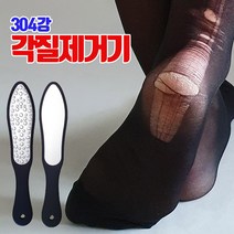 발각질제거기 발 뒷꿈치 각질제거기 굳은살제거 발바닥 각질제거 풋파일 풋스크럽 304 스틱형 발각질제거