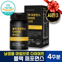( 4주분 ) 임창정 아임브로 블랙 퍼포먼스 다이어트 부스터 마누 블랙라인 남자 체지방 지방 콜레스테롤 올 인원 감소 개선 간 건강 에너지 포포먼스 부스트 가르시니아 카테킨, 42정 x 2박스 (4주분), 2개