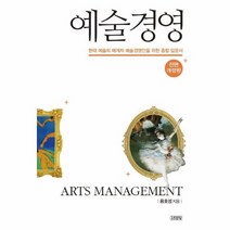[매개자] 예술경영 현대 예술의 매개자 예술경영인을 위한 종합 입문서 전면개정판, 상품명