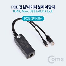 BF037 Coms PoE 스플리터 RJ45 Micro USB to RJ