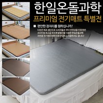 한일온돌과학 온돌왕 침대 전기매트 온열매트, 옵션B2] 사랑 싱글