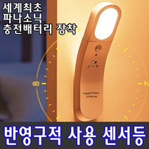 파워아이오닉스 LED 센서등 반영구적사용 파나소닉 대용량 충전 배터리 1회충전 1년사용 자체설계 계발, 오렌지색(3000K), 블랙, 파나소닉 대용량배터리