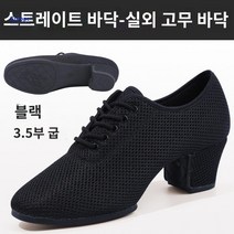스포츠 여성 헬스화 댄스화 볼룸 재즈화 미드힐 모던 라인댄스화, 35, 블랙 스트레이트  3.5cm/굽(메쉬)