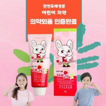 초등학생치약 어린이불소치약 천연치약 베리굿