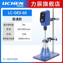 실험용 고정밀 믹서기 디지털 전동 교반기 속도 조절, LC-OES60 (60W 수용액 5L)