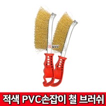 적색PVC 손잡이철브러쉬 핸드브러쉬 철 브러쉬 녹제거 그을음 청소 브러쉬 철솔 쇠솔 헤라 불판청소 불판, 1개