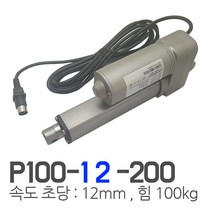 모트븐 12볼트 200mm 전동실린더 액츄레이터 12V전압 - 행정 200 -힘 100 kg, 1개