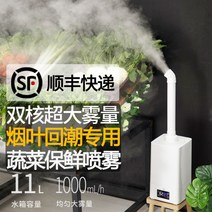 대용량가습기 농산물저온저장고 주파집 복합식 괴물 공장 대형 무인방제기 저온저장고, 11L스마트업그레이드버전+구멍이있는1m연장튜브