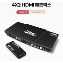 매트릭스스위치 4X2 HDMI V2.0 TESmart 티이스마트 HMS0402A1U
