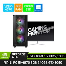 게이밍 컴퓨터 풀 세트 조립 PC 데스크탑 본체 i5-4570 GTX1060 + 27인치 32인치 모니터 롤 피파4 오버워치 배그, 27인치세트, RAM 16GB 로 변경