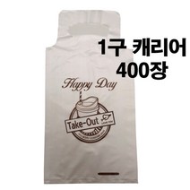 커피 비닐캐리어 인쇄 1구 400장 17x35cm 두꺼운 40mic 98m/m컵 대용량 OK, 400개