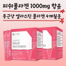 종근당 히알루론산 엘라스틴 석류맛 콜라겐 120포