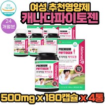 파이토젠 이소 플라본 180캡슐 X 4통 24개월분 영양제 소형캡슐 캐나다 패이토젠 파이토잰 피토젠 Phytogen 부부공용 프리미엄 아마씨유 달맞이꽃종자유 대두레시틴 함유 NON GMO