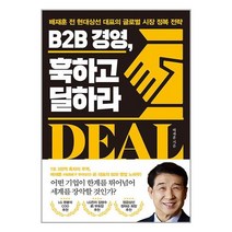 포르체 B2B 경영 훅하고 딜하라 (마스크제공)