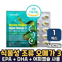 마린 식물성 미세조류 오메가3 DHA 700mg 함유 어피추출 어피캡슐 건강기능식품 임산부 먹는법, 1박스, 식물성 조류 오메가3 x 60캡슐