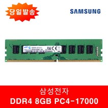 마이크론 Crucial DDR4 8G PC4-25600 CL22