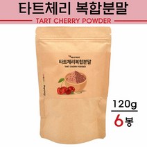 에너데이 몽모랑시 타트체리 분말 쥬스 주스 원액 건조 말린 건타트체리 타르트 체리 다크스위트체리 레드비트 피쉬콜라겐 청사과 프락토올리고당 tart cherry 먹는법 효능, 6봉, 120g