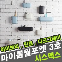 ppp 시스맥스 67303 마이룸월포켓 3호 50619, 아이보리, 본상품색상및수량선택