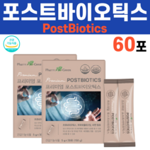 포스트바이오스틱스 멀티프리바이오틱스 장내 유해균 건강 비피더스 락토바실러스 아연 면역 생균제 프롤린 장건강 3대 신소재 유산균 가루 분말 장가스 장내가스 제거