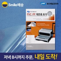 제본표지 제본소모품 PVC 투명 0.15T A4 100매 스마일, 제본표지 제본소모품 PVC 투명 0