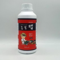 농부캡 식물영양제 칼슘제 500ml 고추 텃밭 과일 채소 009628EA, HB굿즈_ 본상품선택