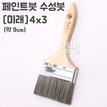 할인특가 페인트붓 페인트롤러 페인트부자재 모음전(상품 옵션선택 꼭 해주세요), 선택1.수성붓[미래]4x3호