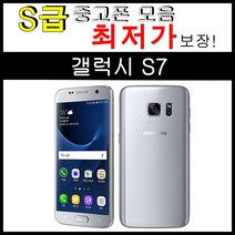 중고폰 갤럭시 S7 32GB 공기계 모든 통신사 사용가능 (SM-G930), S7-32GB-A급, (실버_블랙_화이트)랜덤컬러 발송