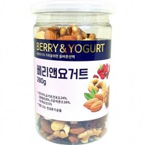 아홀 베리앤요거트280g nuts 넛 너츠 넛츠 견과 견과류, 1, 280g