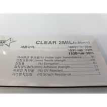 아키스타 안전필름2mm 100폭 방범 비산방지 유리보호 태풍 자외선차단 샤워부스 파손방지