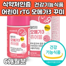 어린이 키즈 알티지 오메가3 rTG 젤리 구미 꾸미 츄어블 추천 epa dha 베타카로틴 비타민 e d 아연 기억력 혈행 눈 건강 어린이집 유치원생 초등학생 아이 간식 식약처인증, 6개, 1000mg x 90캡슐