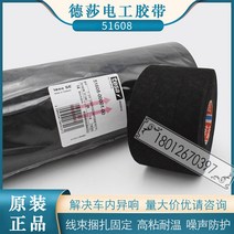 테사 흡음 테이프 데사 51608 자동차 난연저감소음 수입 폭스바겐 엔진룸 플리스 전기, 05 19mm*25m（부키51036）