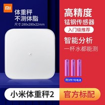 인바디기계 스마트안바디체중 채중계 샤오미 체지방 2 세대 체중계 홈 지능형, Xiaomi 체중계 2