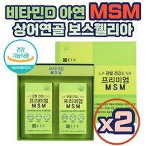 영양제 MSM 엠에스엠 건기식 산화아연 해조분말 상어연골 초록입홍합 홍화씨 선물세트 가벼운선물 인사 답례품 남자친구 여자친구 연말 새해