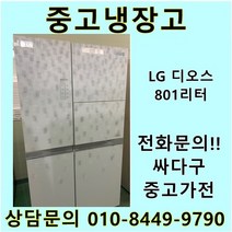 엘지 디오스 중고 양문형 냉장고 중고냉장고 800L냉장고 LG냉장고 엘지양문형냉장고, 삼성