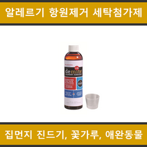 Allerpet 디마이트 Demite (집먼지진드기 베드버그 흡입 알레르겐 항원 중화제 세탁세제 세탁첨가제) 237ml, 1개