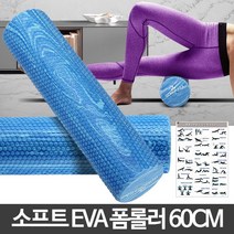 EVA폼롤러 60cm 스트레칭기구 요가 종아리 허리사이즈