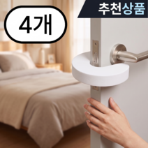 문끼임 문닫힘 방지 도어쿠션