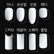 국산 연장 네일팁 리필팁 네추럴 클리어 50개입 인조손톱 미니 숏오발 오발 패디 C커브 레귤러 스퀘어 풀팁, 네추럴(불투명), 10호, 1개