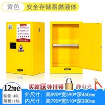 위험물 저장소 소형 실험실보관함 유해 화학물질 케비닛 양문 보관함, D. 12갤런 옐로우