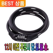 프리미엄 자전거 자물쇠 오토바이 도난방지 킥보드 강철 와이어, 고급 자전거 자물쇠 1개