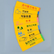 분리수거 재활용 경고 금지 표지판 안내판 인테리어 디자인 문패 아크릴 푯말 명찰, 제품선택, 비닐류