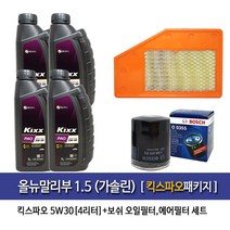kixxPAO 올뉴말리부 1.5가솔린 킥스파오(4L)엔진오일 0355-OEM1.5에어필터, 1세트, 올뉴말리부1.5 가솔린 킥스 5W30(4L), 5w30