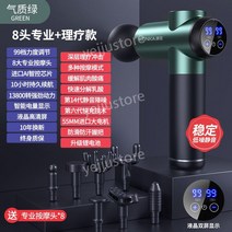 Konka fascial 근육 이완 마사지 기계, E.하이엔드프로페셔널-그린13800rpm+99단+8헤드