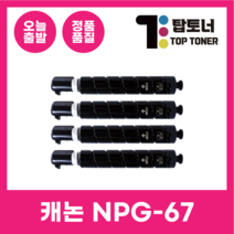 캐논 재생 토너 NPG-67 C3325 C3320 C3330 C3520 C3525 C3530 C35925 C35930, NPG-67C [파랑]