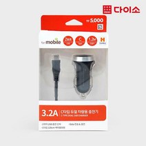 [다이소]2포트차량용급속충전기(C타입 3.2A)-1012818