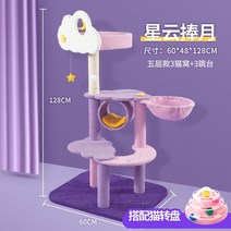 캣타워 미끄럼틀 공간박스 워커 사다리 스크래처 원목 가구 직조 폴 책장 드림 베란다 호텔 펫링 슬라이드 해먹 무소음 휠 집사 용품, # 성운 달뜨기 + 4단 고양이 룰렛 (립성 10위안)