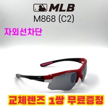 MLB 고글 M868 C2 자외선차단 라이딩 낚시 자전거, 편광변색렌즈