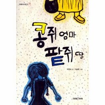 이노플리아 콩쥐 엄마 팥쥐 딸 - 10 미래아이문고, One color | One Size@1