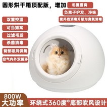 강아지 드라이룸 고양이 드라이기 펫 애견 건조기 펫드라이룸 에어탱크 털말리기 헤어 건조, F. 원형 건조함  상위 버전 800W 전력  + 고양